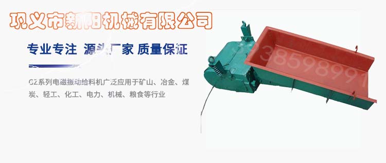 咨詢電磁振動給料機的生產廠家在哪 我在鞏義市等你